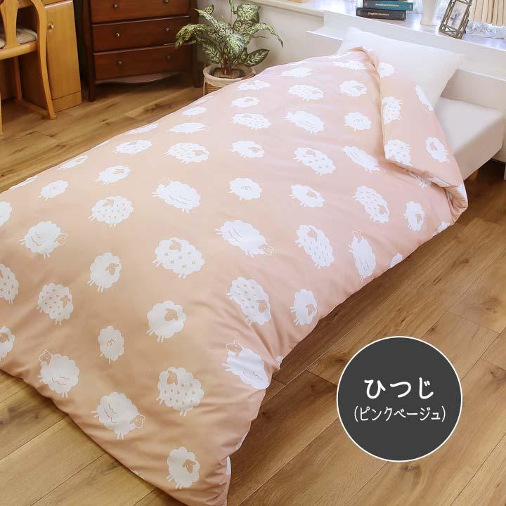 寝具 掛け布団カバー ふとんカバー シングルサイズ ピーチスキン
