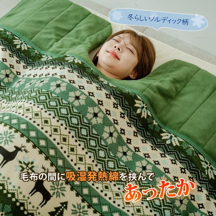 寝具 くり衿 毛布 布団 暖か ぬくぬく あったか 吸湿発熱わた 防寒