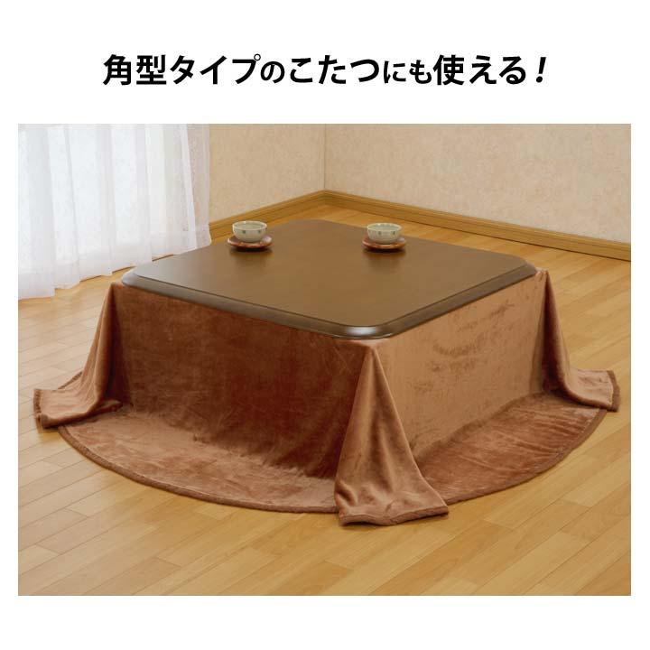 中掛け 上掛け 毛布 寝具 コタツ こたつ布団 円形 丸形 サークル 無地