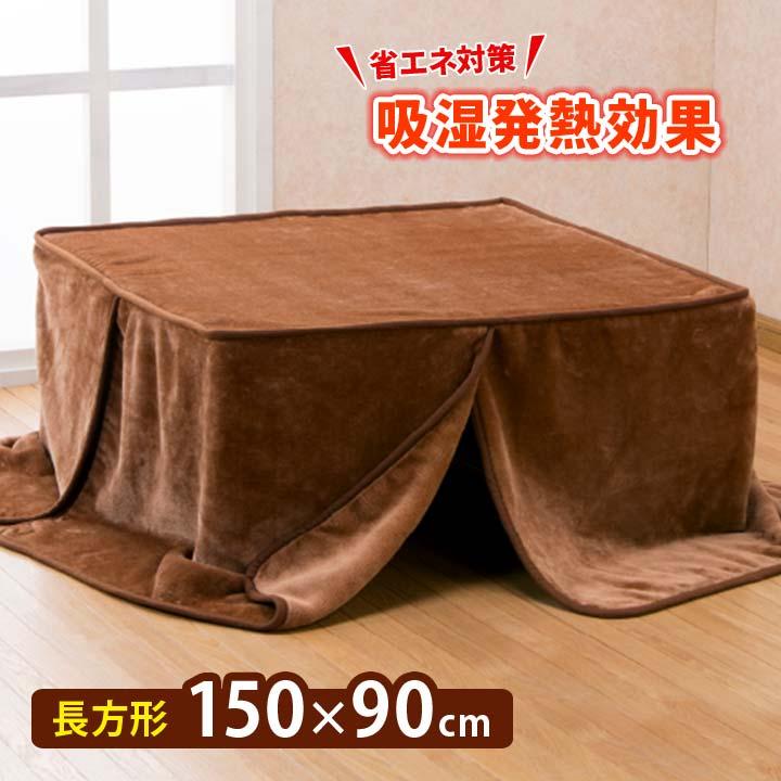 こたつ 中掛け 毛布 コタツ 長方形 こたつ布団 省スペース 無地 こたつ 中掛け 毛布 コタツ 長方形 こたつ布団 省スペース 無地