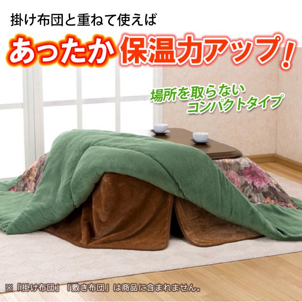こたつ 中掛け 毛布 コタツ 長方形 こたつ布団 省スペース 無地 こたつ 中掛け 毛布 コタツ 長方形 こたつ布団 省スペース 無地