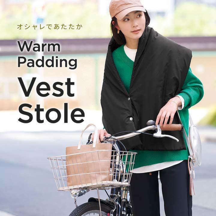 あったかグッズ 2way 防寒 便利 中綿入り ストール ベスト風