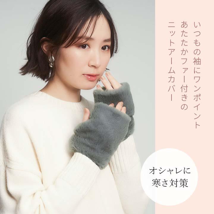 あったかグッズ 防寒 アームカバー ハンドウォーマー 手袋 指なし 親指
