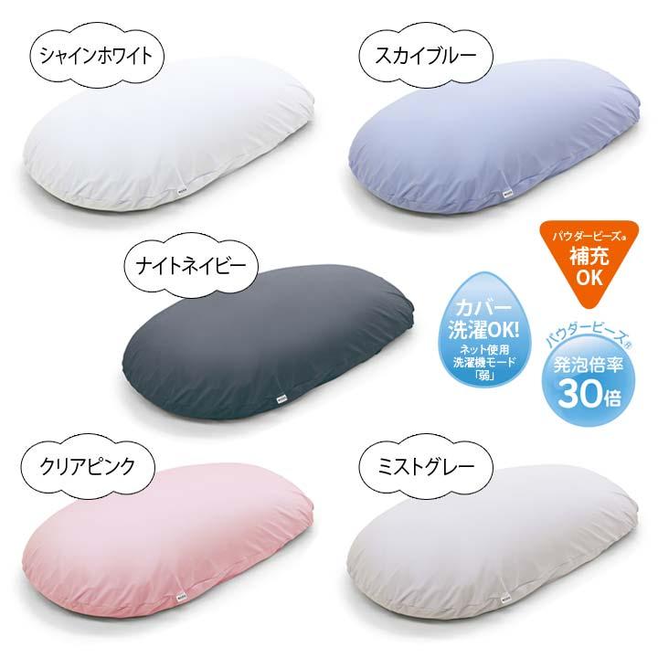 MOGU モグ 日本製 本体 カバー付 正規品 パウダービーズ 全身まくら