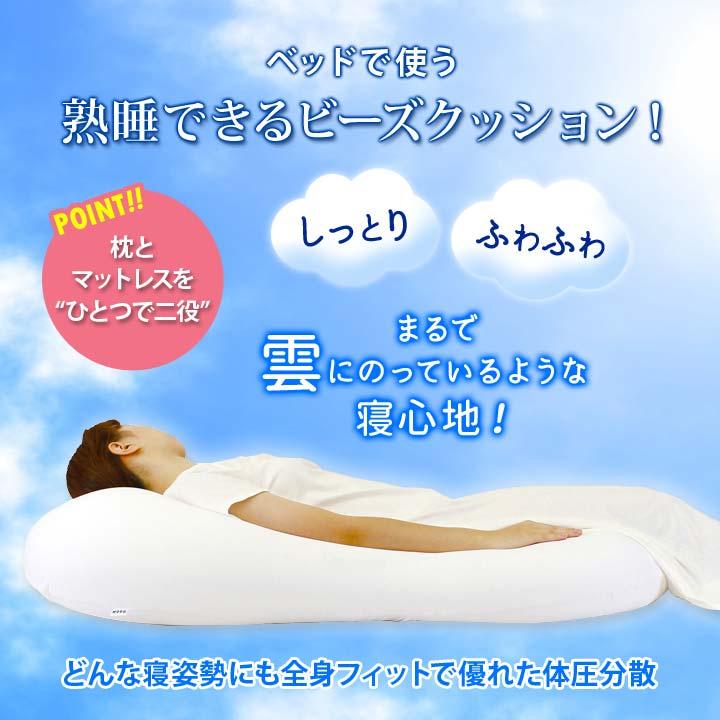 MOGU モグ 日本製 本体 カバー付 正規品 パウダービーズ 全身まくら