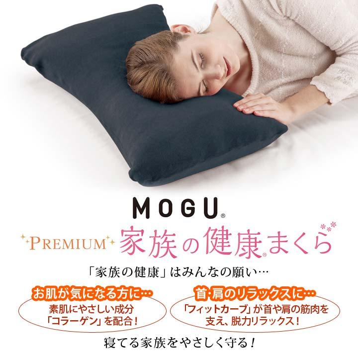 MOGU モグ 日本製 40×60 本体 カバー付 正規品 パウダービーズ 枕