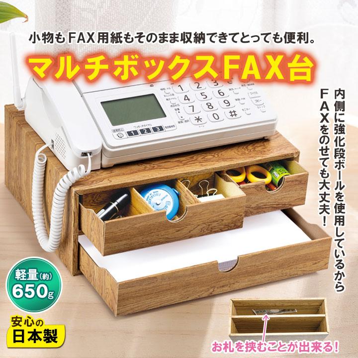 収納グッズ FAX用紙収納 軽量 収納ボックス 段ボール Fax台 電話台 卓上 木目調 収納 小物入れ 収納用品 組立 マルチボックスFAX台｜justpartner｜02