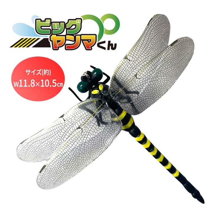 オニヤンマ 虫除け おにやんま 虫よけ 対策 リアル フィギュア アブ