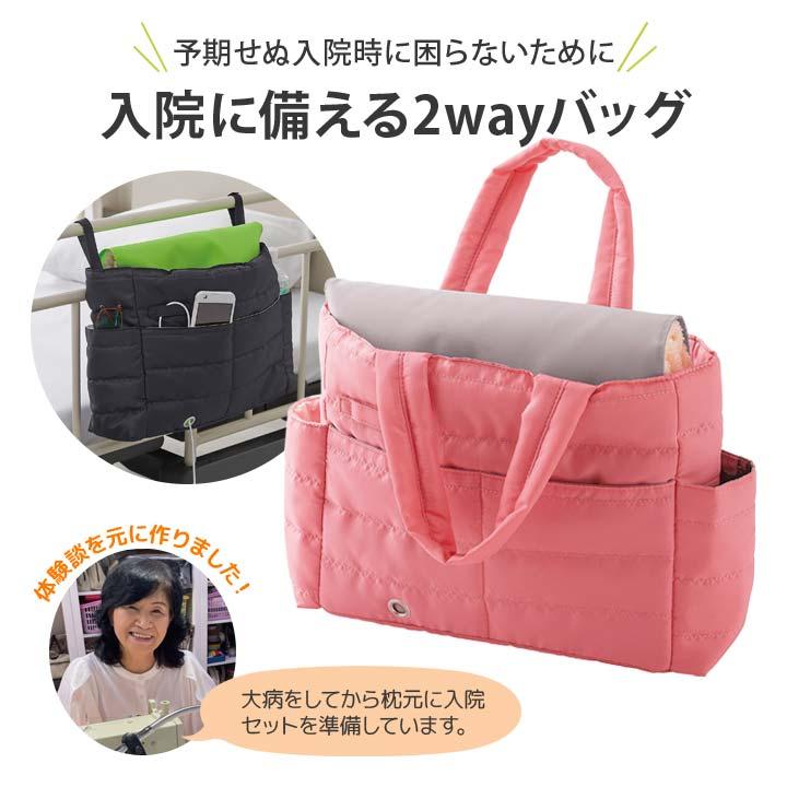 レディース 婦人 紳士 入院 手提げ トート ベッドサイドポケット