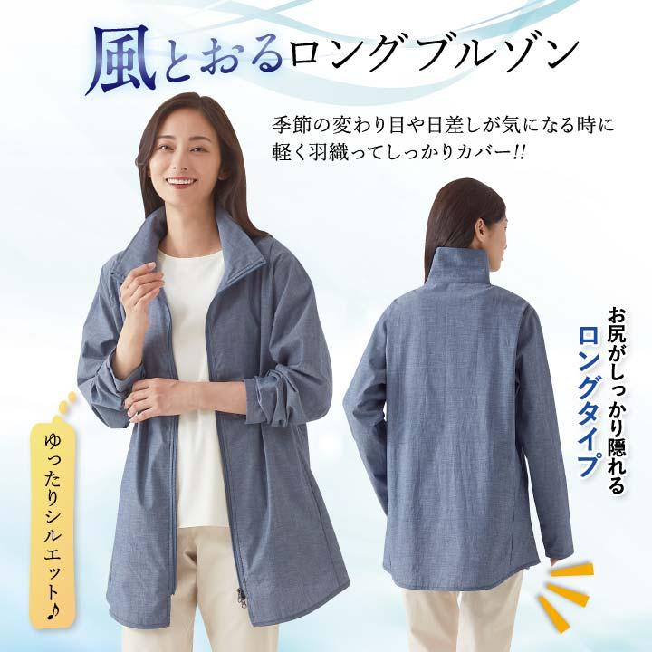 首をしっかりカバーするUVカットロングブルゾン レディース ジャケット