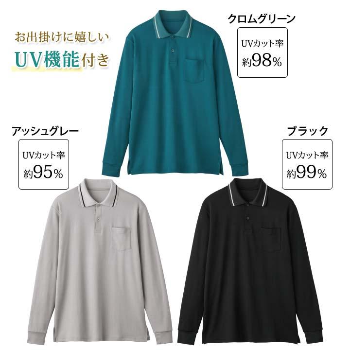 紳士 メンズ ポロシャツ 長袖 トップス UVカット 綿混 紫外線カット