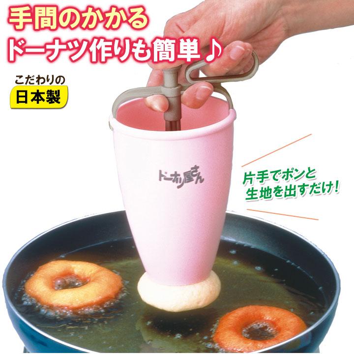 日本製 ドーナツメーカー 押し出し 製菓グッズ リングドーナツ 簡単 お