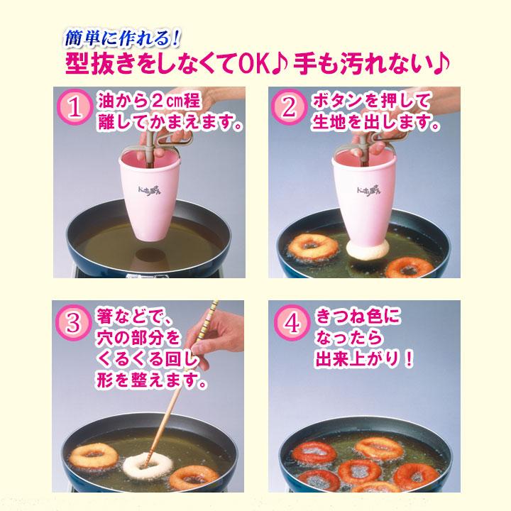 日本製 ドーナツメーカー 押し出し 製菓グッズ リングドーナツ 簡単 お