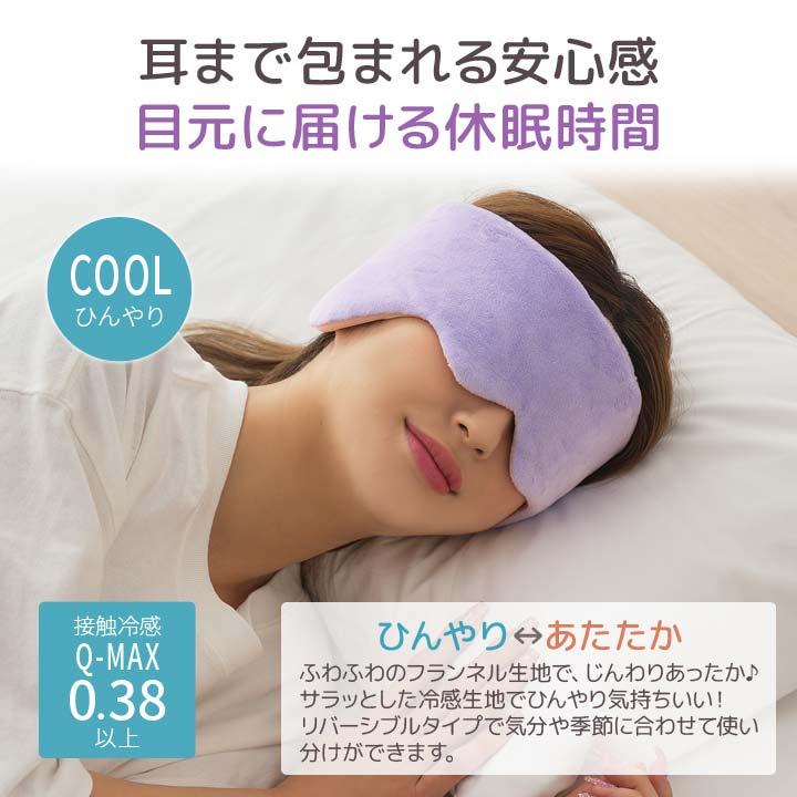 安眠グッズ アイマスク アイカバー アイピロー 安眠 快眠 癒し