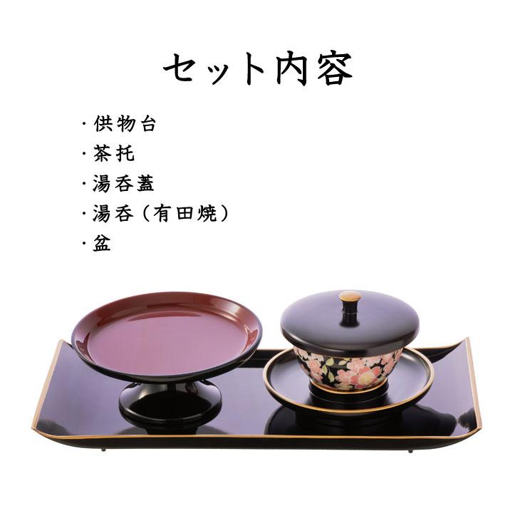 仏具 湯呑 湯のみ 茶碗 供物台 盆 黒 湯呑セット 仏壇 法事 法要 仏前