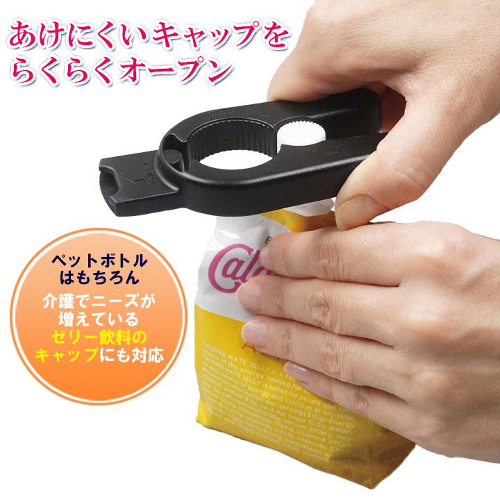 キャップオープナー ペットボトル 缶 調味料 ゼリー飲料 スパウト