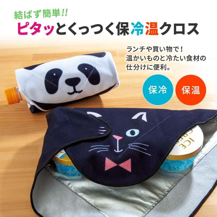 ピタクロ 便利 簡単 結ばない ランチクロス アルミコーティング 保冷