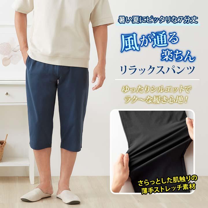 ボトムス ズボン 紳士 メンズ 7分丈パンツ ひざ下 ストレッチ 涼しい