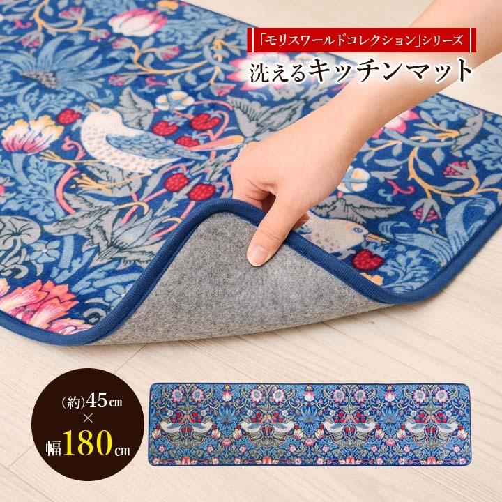 新品 モリス柄 いちご泥棒 90×180cm シェニールアクセントマット