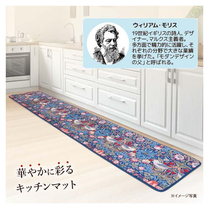 ウィリアム・モリス いちご泥棒 台所 キッチン マット インテリア 起毛