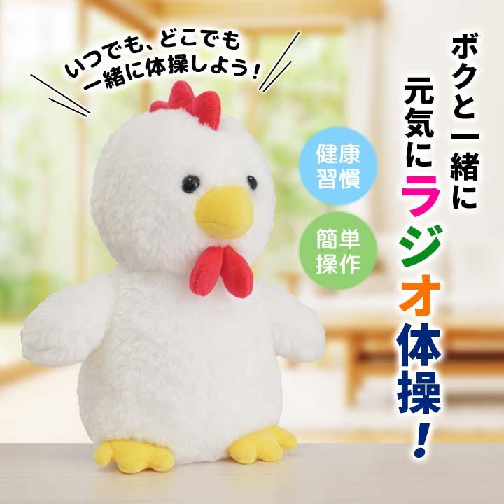 音声認識 人形 ぬいぐるみ おしゃべり 会話 復唱 健康 体操 ラジオ体操