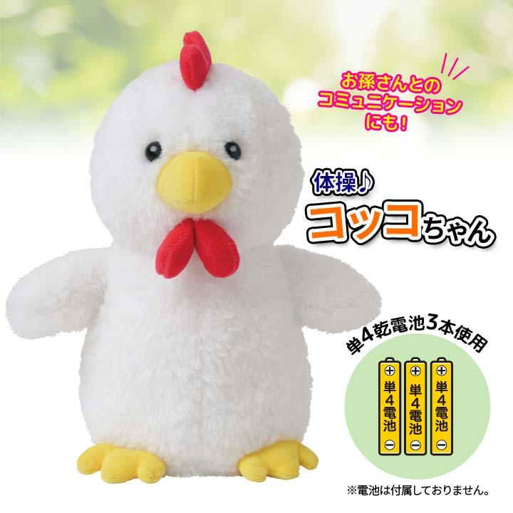 音声認識 人形 ぬいぐるみ おしゃべり 会話 復唱 健康 体操 ラジオ体操