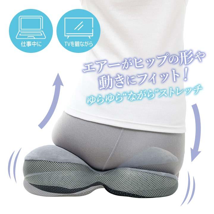 健康 ながらエクサ エアー クッション マルチクッション ストレッチ