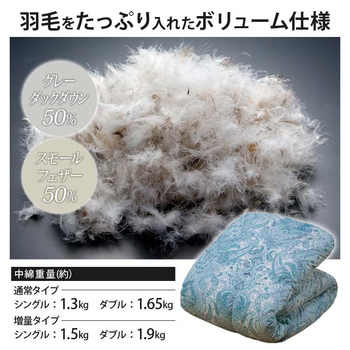 寝具 あったか ダブルサイズ グレーダックダウン スモールフェザー