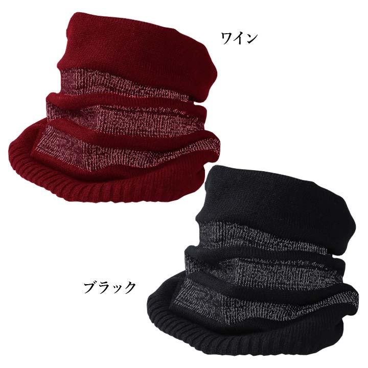 あったか グッズ ニット帽 ネックカバー ネックウォーマー 筒状 筒