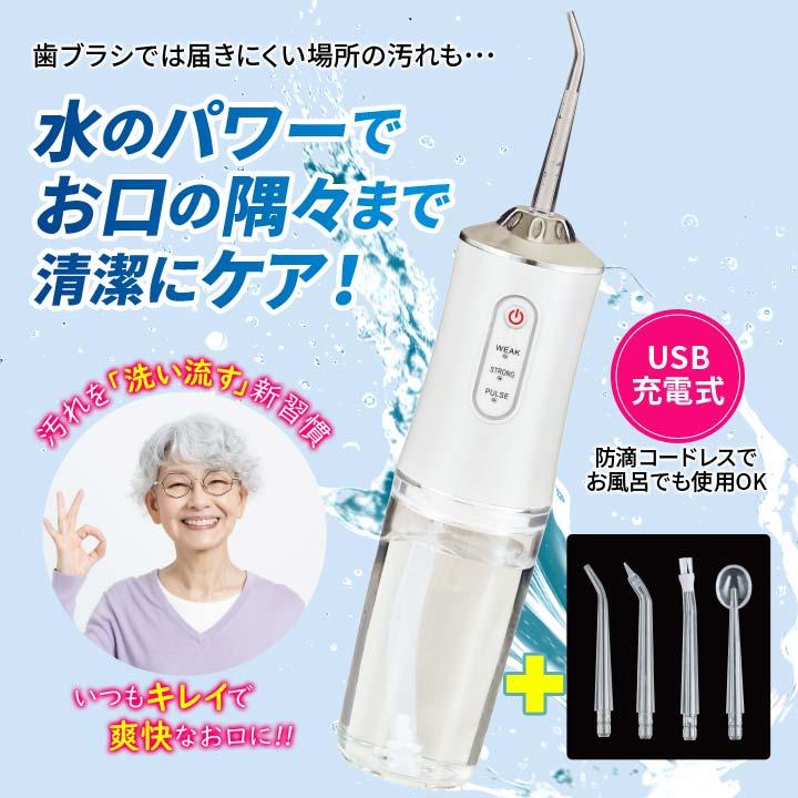 マウスウォッシャー ジェットウォッシャー 口腔洗浄機 口腔洗浄器 水流