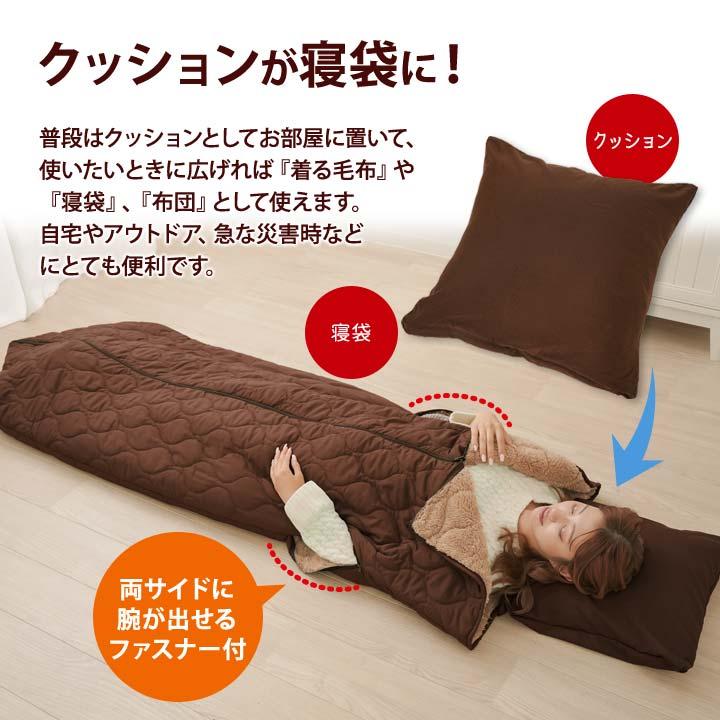 シュラフ 寝袋 着る毛布 ひざ掛け 布団 毛布 あったか 車中泊