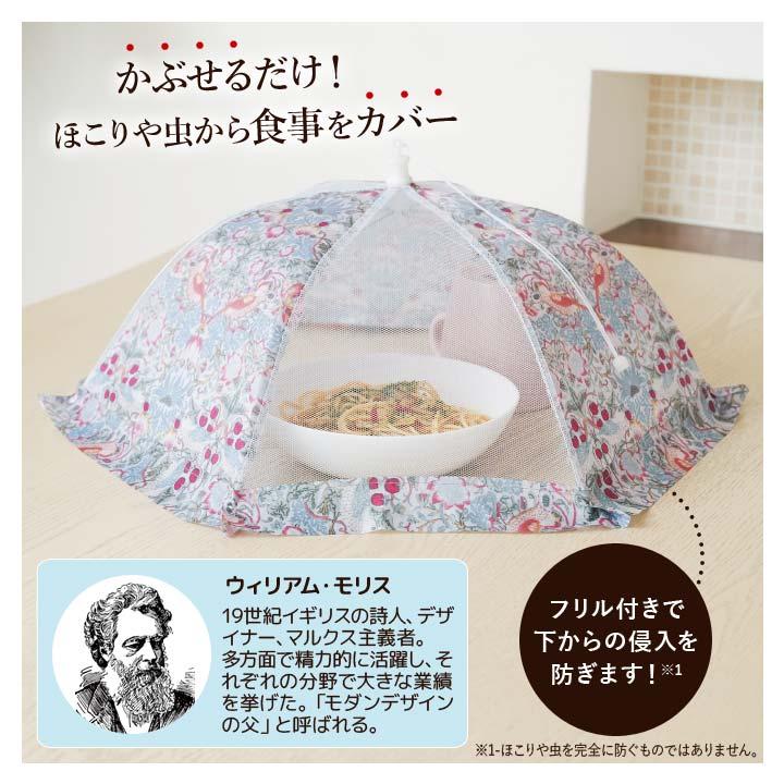 フードカバー 食卓カバー メッシュ 折りたたみ 防塵 虫よけ ディッシュ