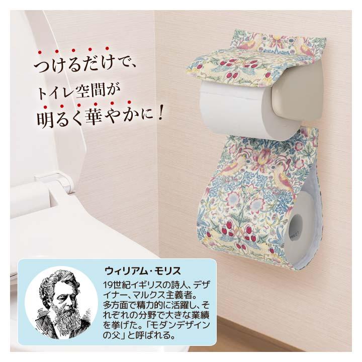 トイレグッズ トイレットペーパー 予備ホルダー付 ウィリアム・モリス