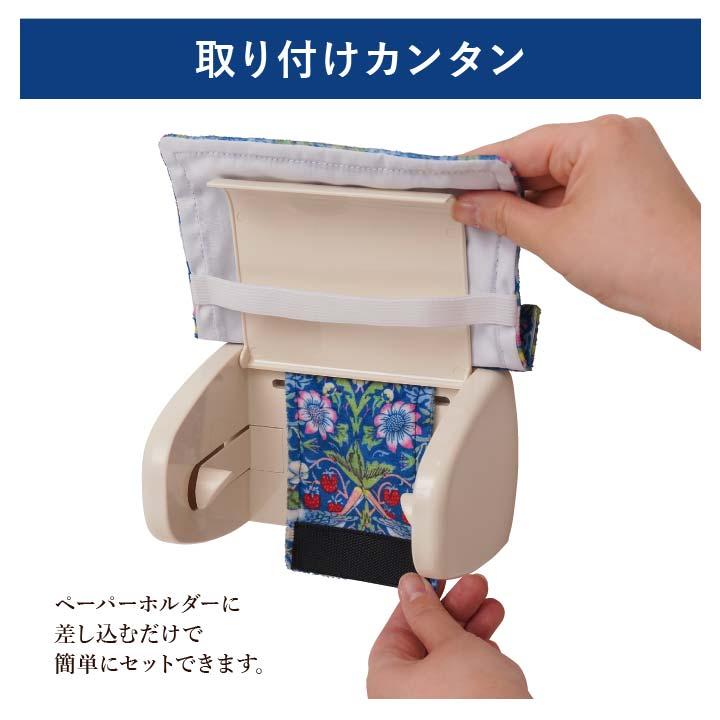 トイレグッズ トイレットペーパー 予備ホルダー付 ウィリアム・モリス