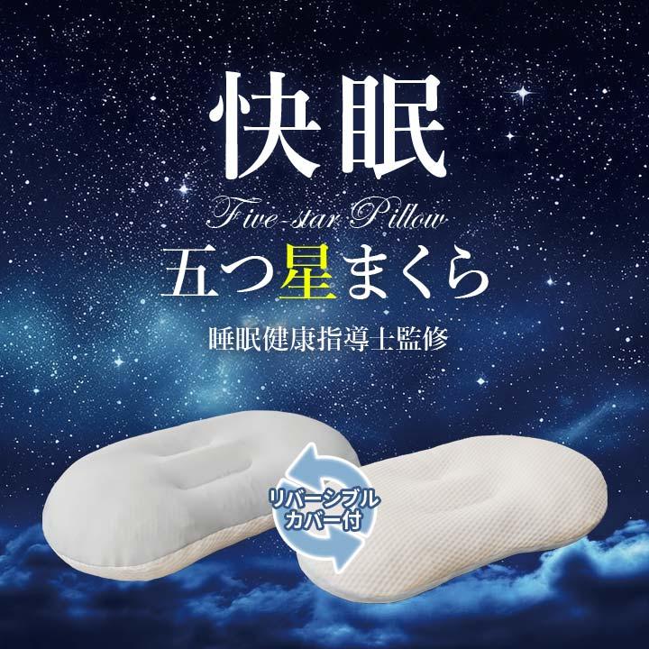 定価13200円　枕　魔裟斗　　寝具　安眠　大　快眠　睡眠　首　ストレス　寝 寝具 枕 ピロー カバー付 快眠 横向き寝 仰向け寝 頭 首 肩