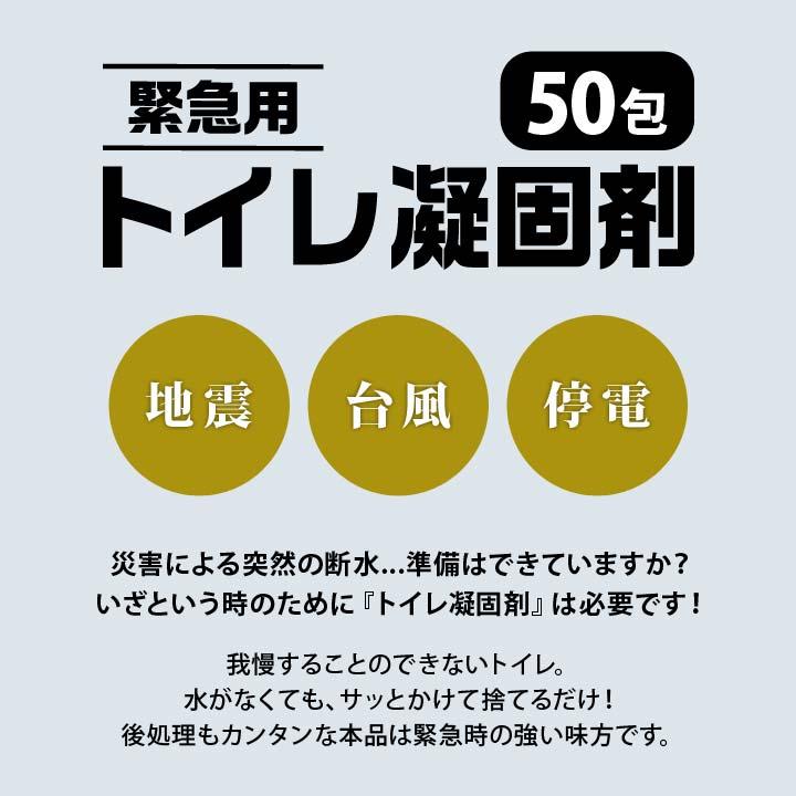 非常用トイレ 簡易トイレ 防災 断水 分包タイプ 凝固剤 分包 日本製
