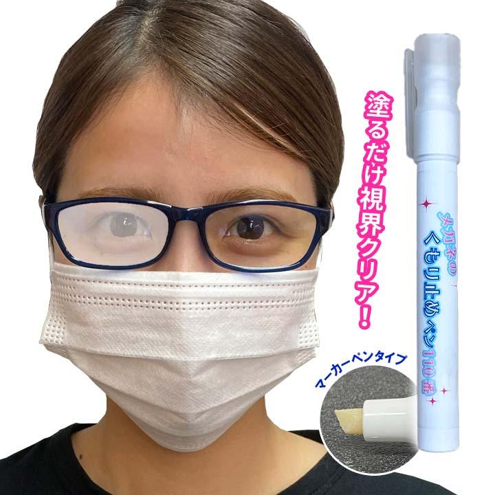 眼鏡曇り止め メガネレンズ メガネくもり止め メガネ 曇り止め 眼鏡 くもりどめ