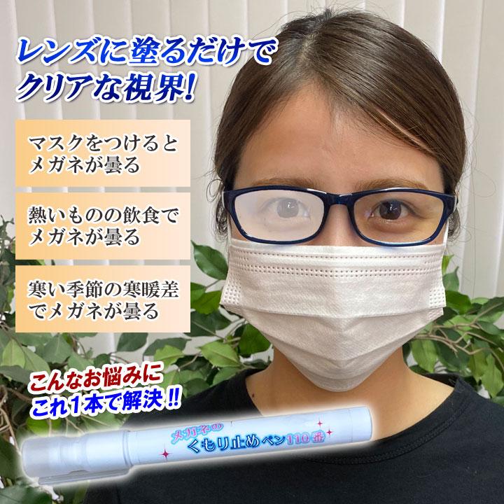 メガネレンズ メガネくもり止め メガネ 曇り止め 眼鏡 くもりどめ