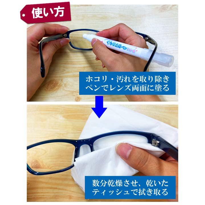 メガネレンズ メガネくもり止め メガネ 曇り止め 眼鏡 くもりどめ