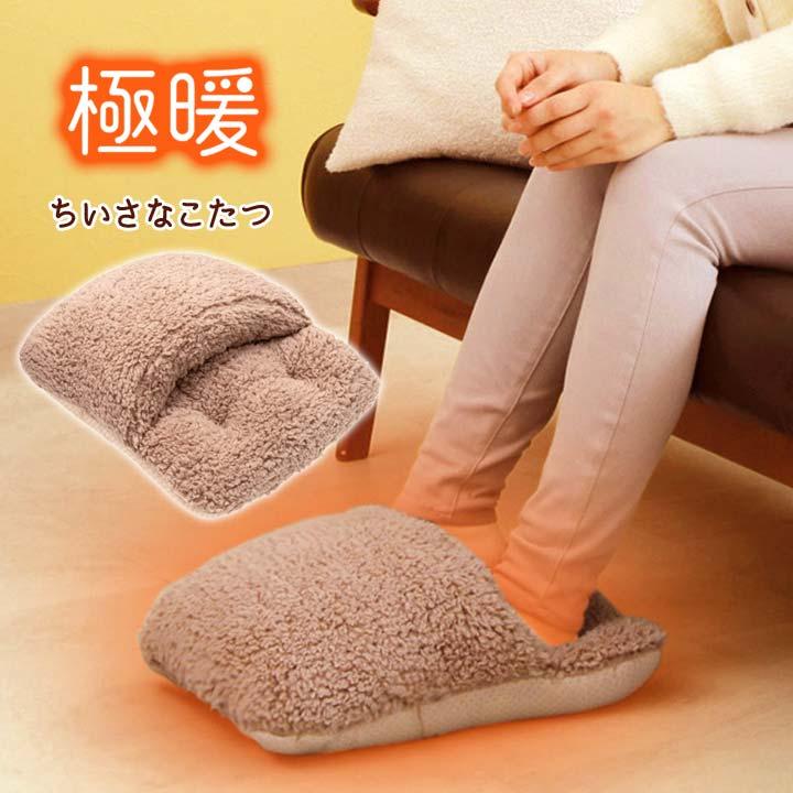 あったかグッズ 足用 クッション 足先 足元 暖かい 冷え性 冷え対策 