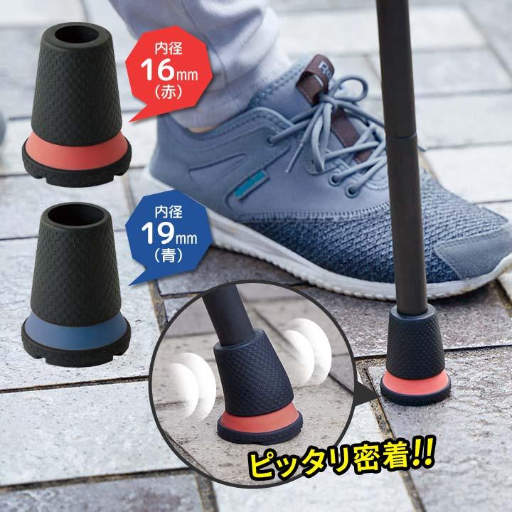 ぴったん歩 便利 杖ゴム 杖先 杖用 ゴムチップ 歩行サポート 密着 衝撃