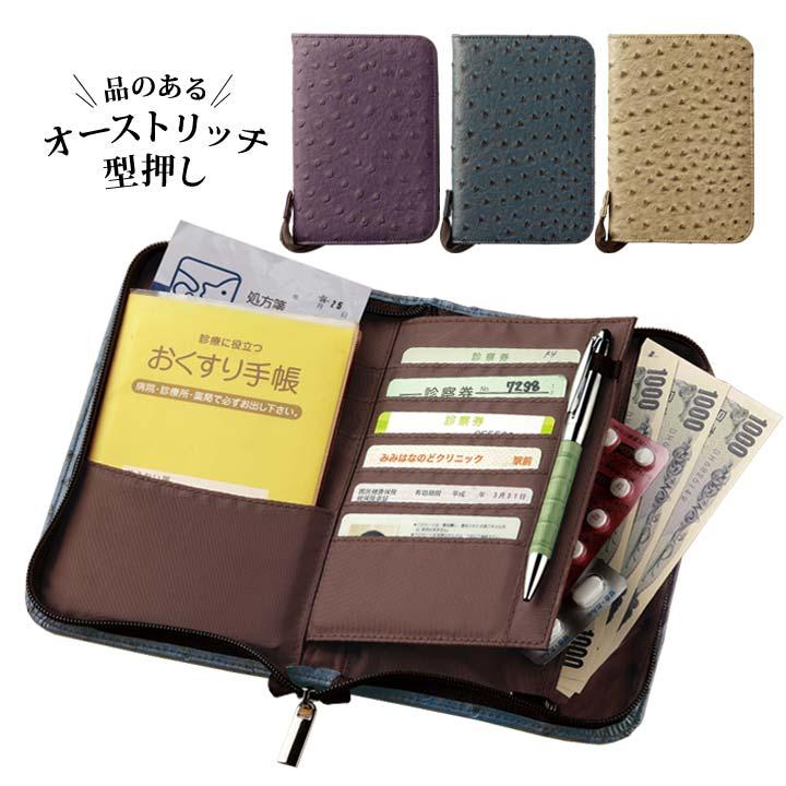 おくすり手帳ケース 収納 整理 カバー ケース お薬手帳 薬 お金 診察券