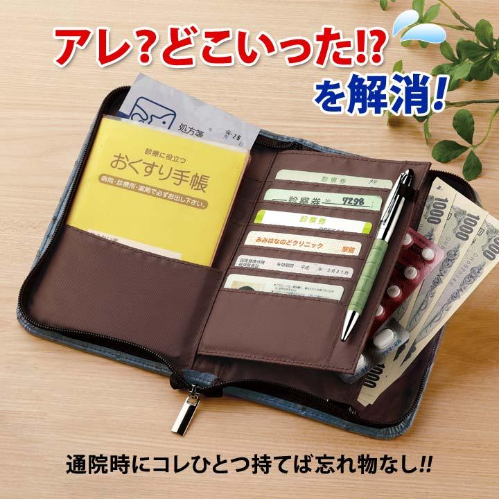 おくすり手帳ケース 収納 整理 カバー ケース お薬手帳 薬 お金 診察券