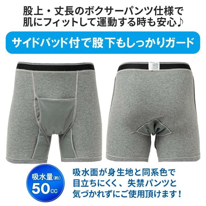 男性 失禁パンツ 尿漏れパンツ サイドパッド 綿混 消臭 抗菌 吸水 漏れ 