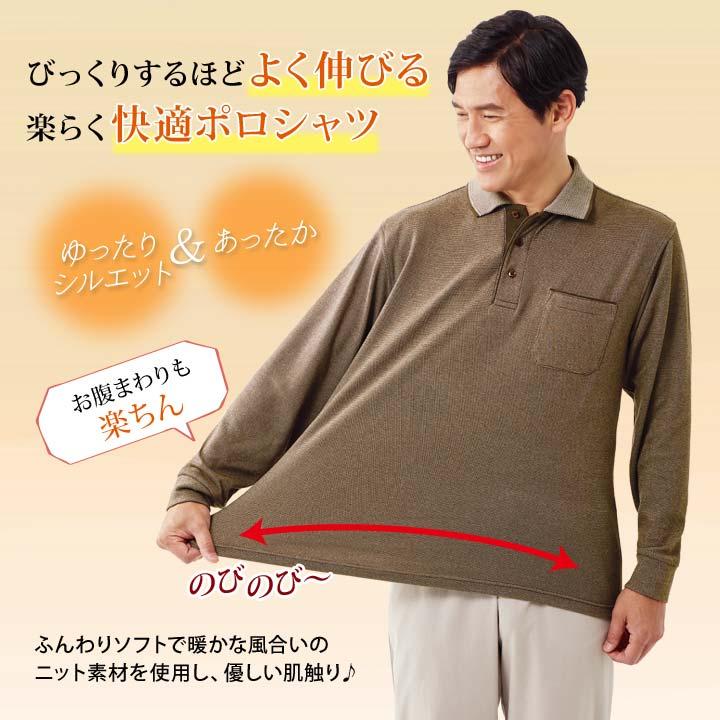 紳士 メンズ 長袖ポロシャツ トップス あったか ニット素材 なめらか