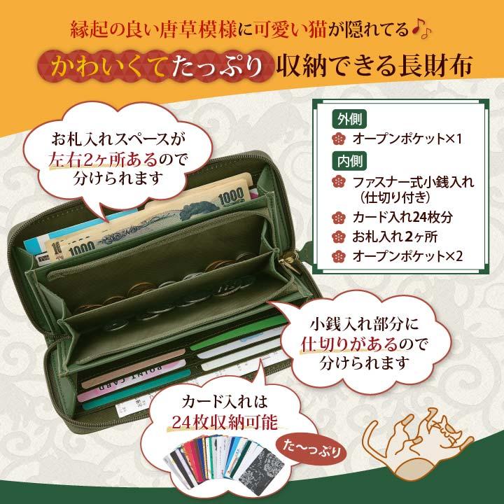 財布 長財布 唐草模様 猫 ねこ 猫グッズ 猫柄 八角チャーム 縁起が良い