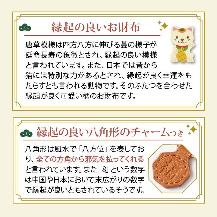 財布 長財布 唐草模様 猫 ねこ 猫グッズ 猫柄 八角チャーム 縁起が良い