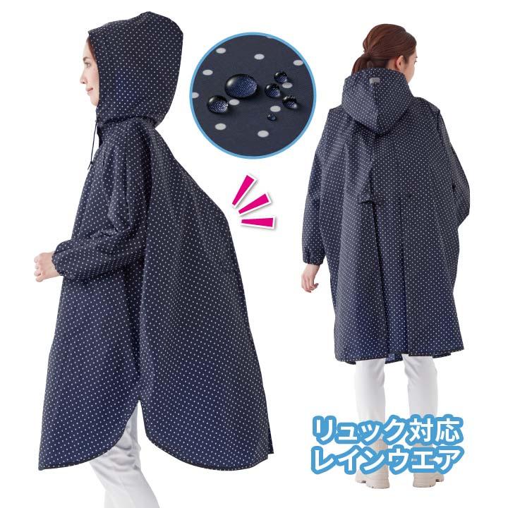 レインコート レディース 自転車 リュック対応 カッパ 雨具 レイン