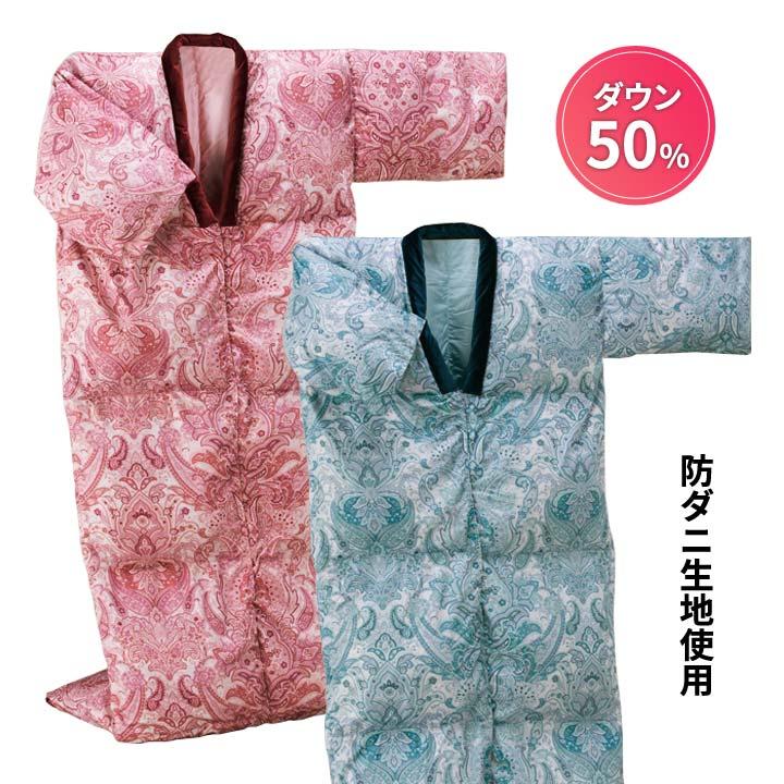寝具 着る布団 かいまき布団 掛け布団 掛けふとん ダウン フェザー