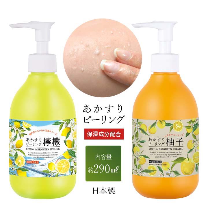 日本製 ピーリングジェル レモン＆オリーブ 柚子 檸檬 白肌 透明肌